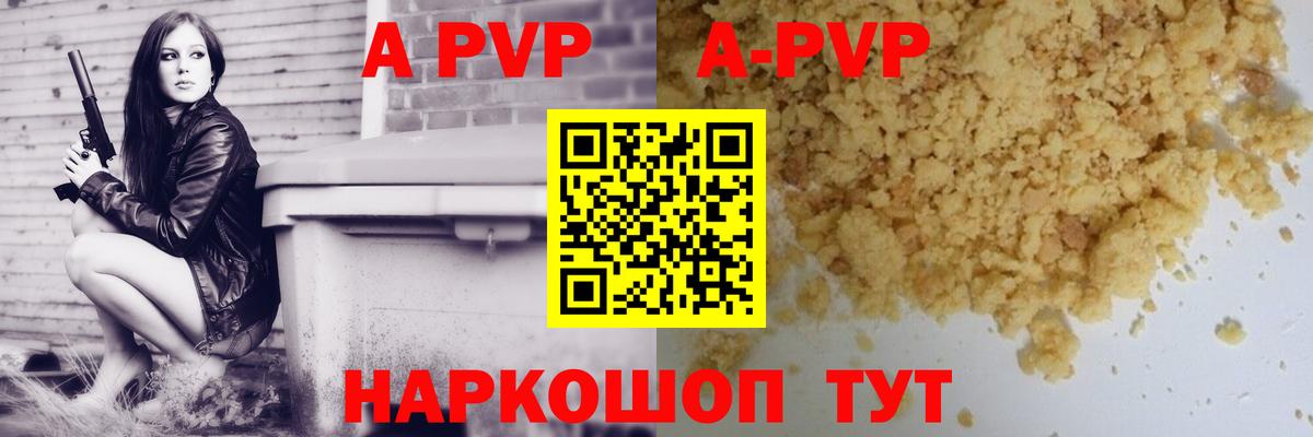 A-PVP кристаллы Урай