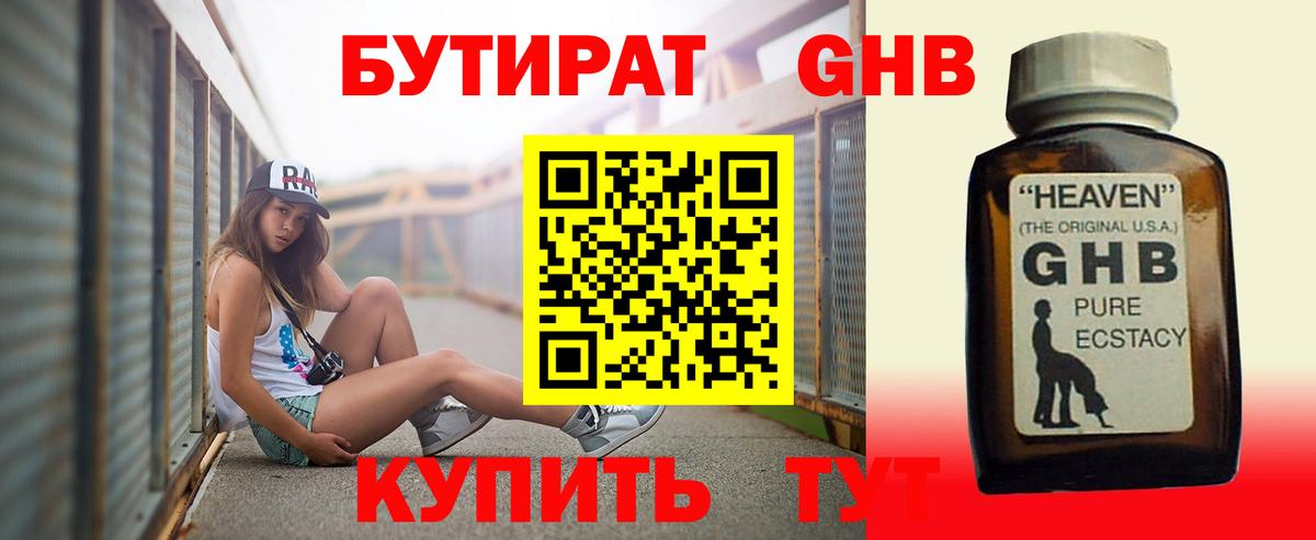 Бутират бутик Урай