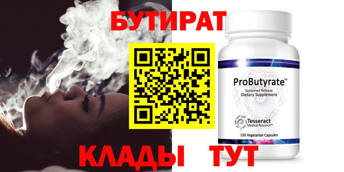 БУТИРАТ Butirat  Вход с VPN  Урай 