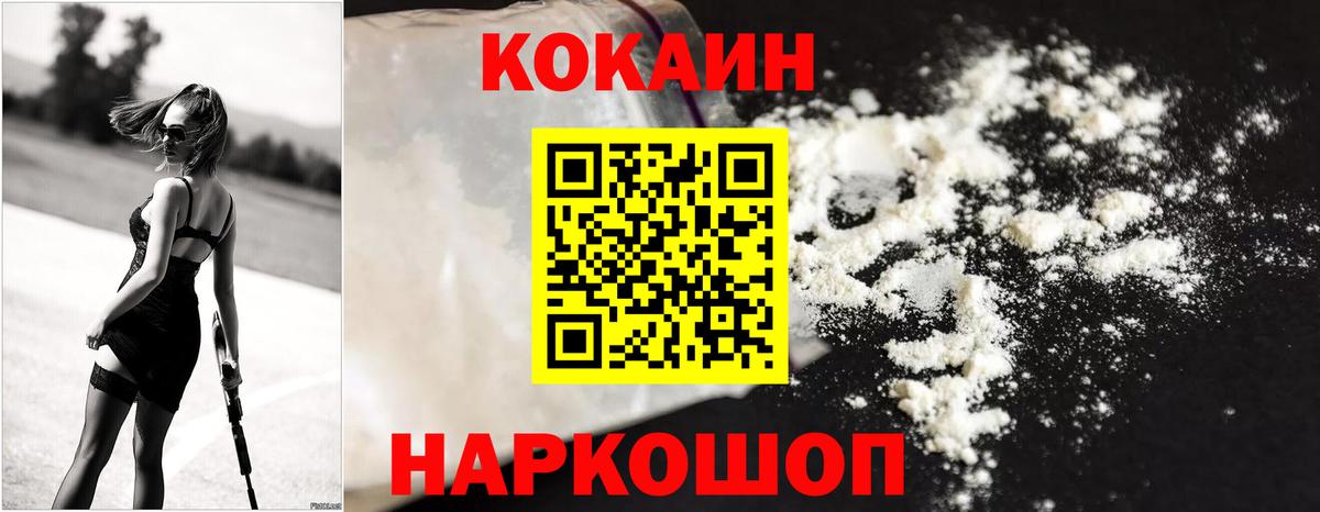 Кокаин Колумбийский  Cocaine  Вход с VPN  Урай  Кокаин Columbia 