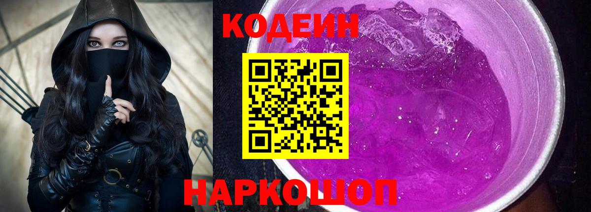 где можно купить наркотик  Вход с VPN  Codein Purple Drank  Урай  Codein Purple Drank 