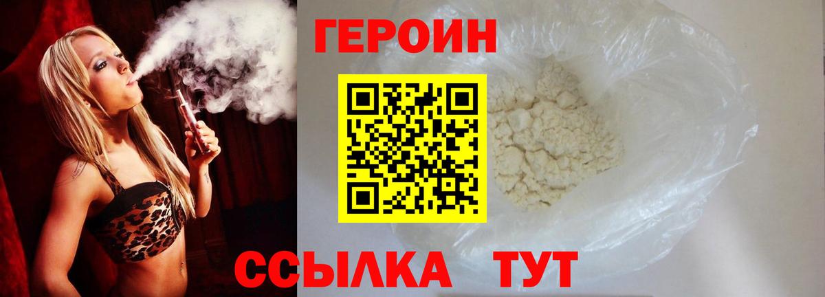ГЕРОИН Heroin Урай