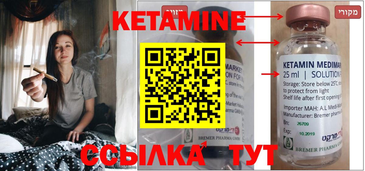 КЕТАМИН VHQ  Кетамин ketamine  Вход с VPN  Урай 