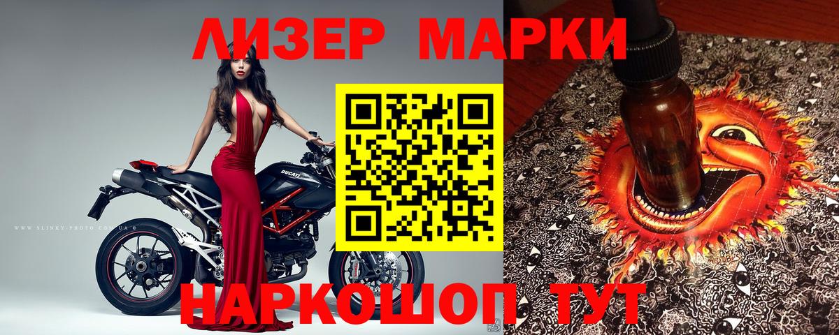 Наркотические марки 1,5мг Урай
