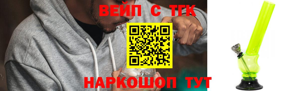 ТГК вейп Урай